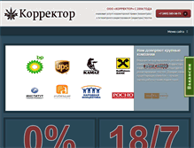 Tablet Screenshot of corrector.ru